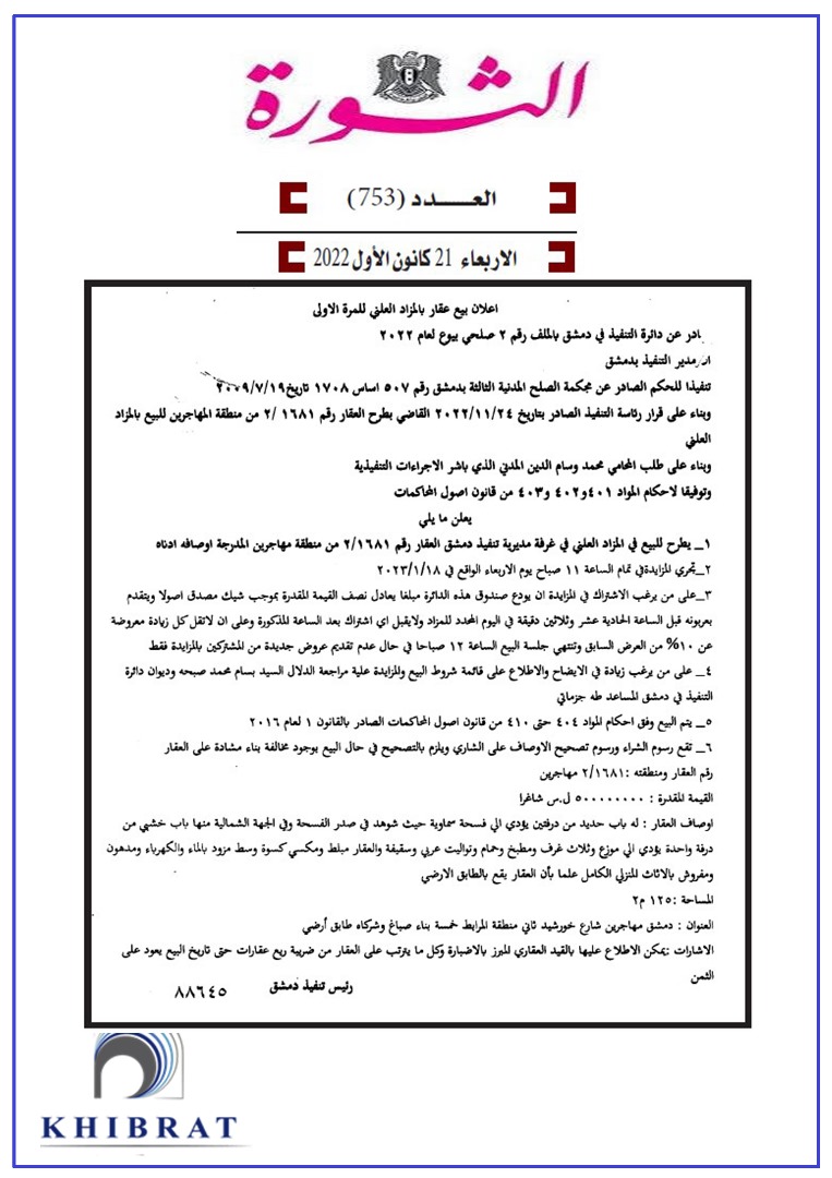 Syrian Auction